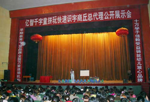 【2006年6月候選樣板市場(chǎng)】巾幗不讓須眉—商丘韓園長成功運(yùn)作千字童